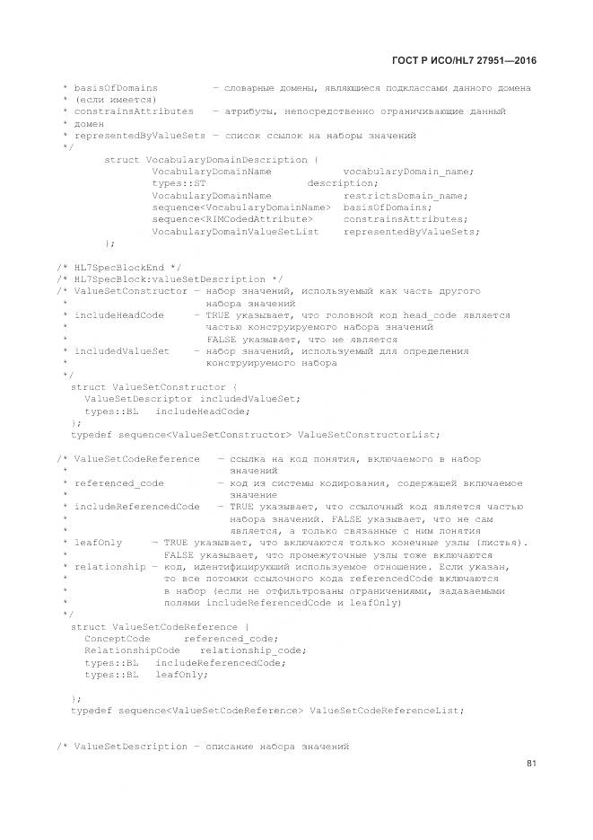 ГОСТ Р ИСО/HL 7 27951-2016, страница 85